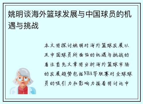 姚明谈海外篮球发展与中国球员的机遇与挑战