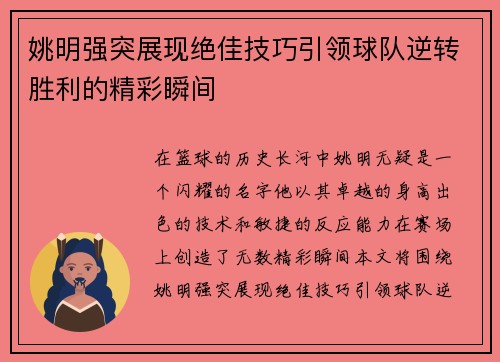 姚明强突展现绝佳技巧引领球队逆转胜利的精彩瞬间