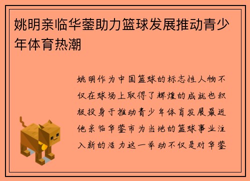 姚明亲临华蓥助力篮球发展推动青少年体育热潮